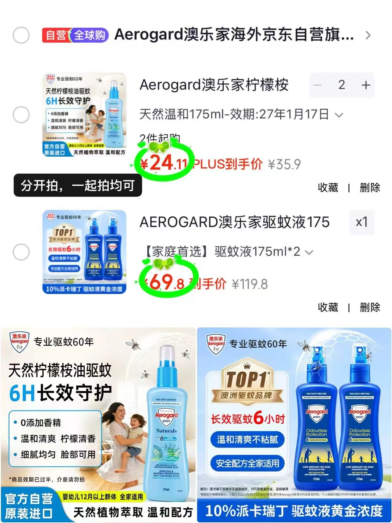澳乐家天然温和驱蚊喷雾175ml 拍2瓶 48.2元 - 86线报 澳乐家天然温和驱蚊喷雾175ml 拍2瓶 48.2元 - 86线报