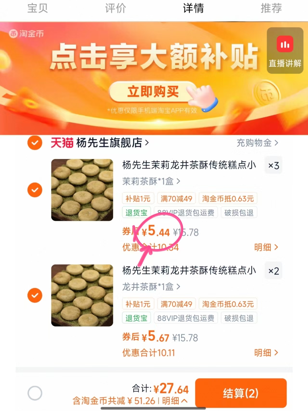 杨先生茶酥饼合集两种口味任选5件 27.6元 - 86线报