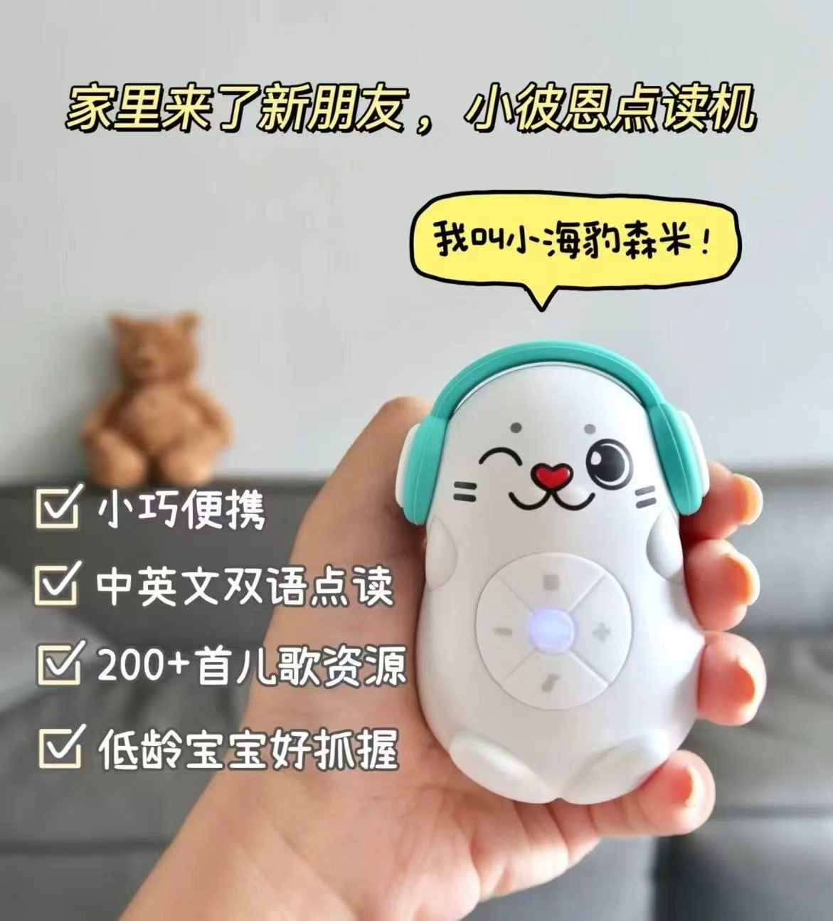 小彼恩森米早教故事机 316元 - 86线报