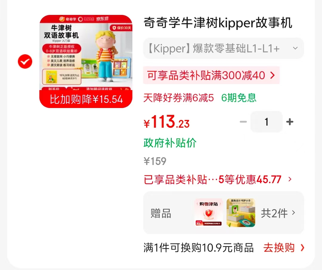 奇奇学牛津树故事机kipper 63元，奇奇学牛津树故事机kipper赠50e卡实付 113元 - 86线报