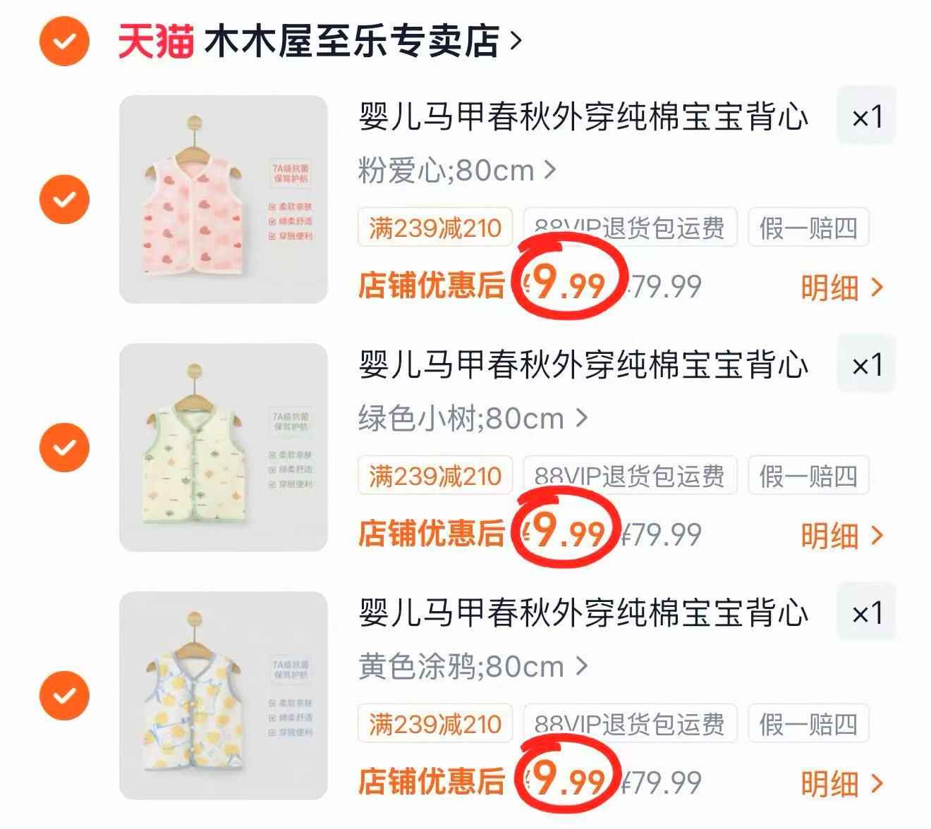 木木屋婴儿春秋外穿马甲任选3件 29.9元 - 86线报