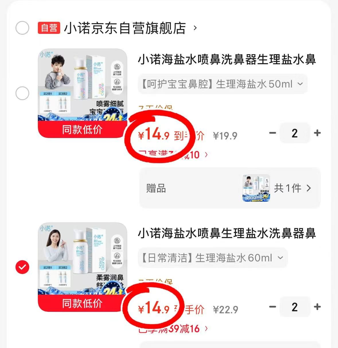 小诺海盐水鼻腔喷雾60ml拍2含赠3件 29.8元 - 86线报 小诺海盐水鼻腔喷雾60ml拍2含赠3件 29.8元 - 86线报