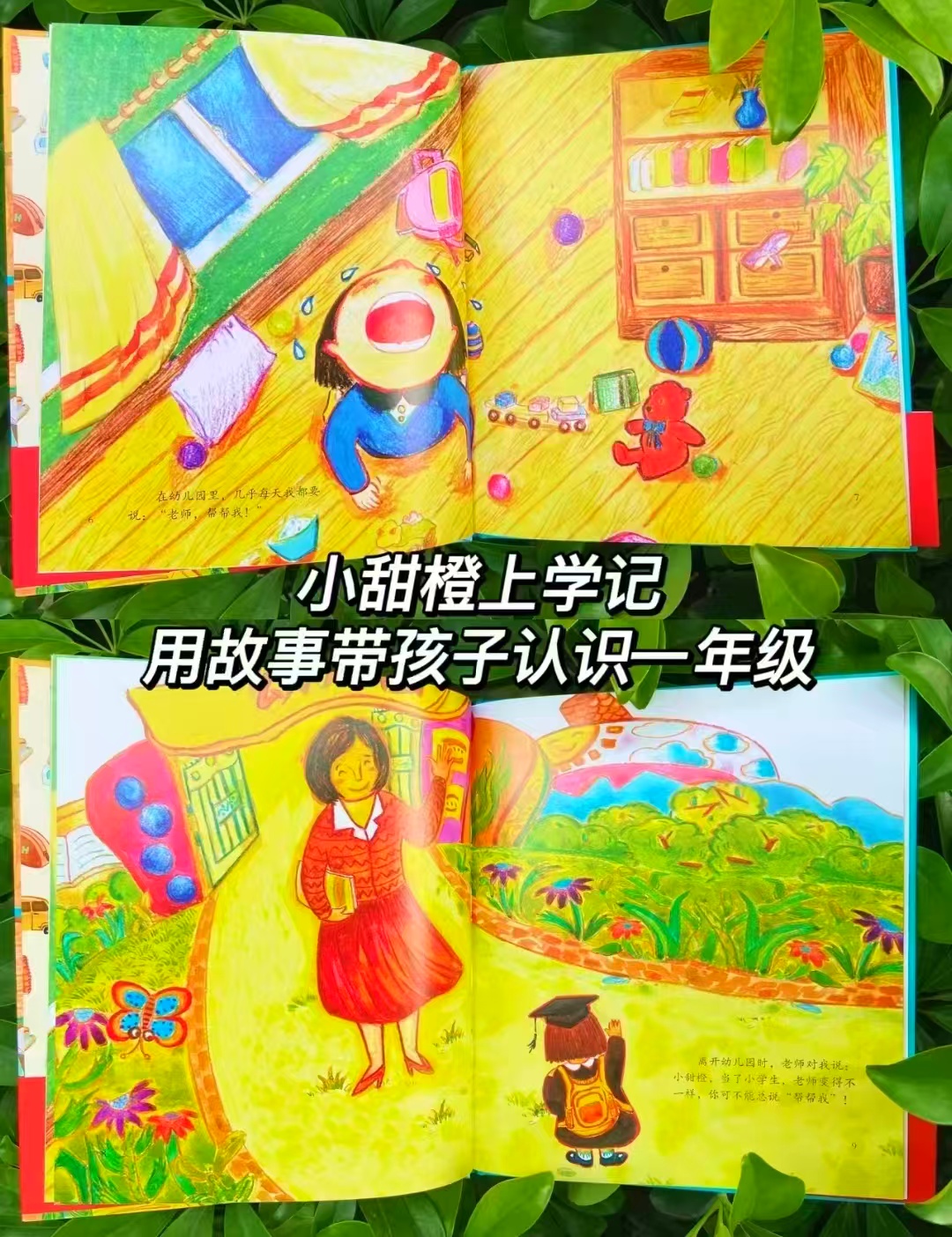 📚我爱一年级系列绘本 7册💰27.1 🈴3.8/册 儿童入学准备绘本 - 86线报