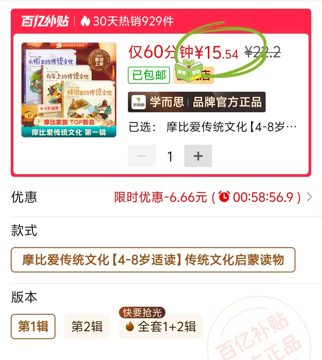 学而思摩比爱传统文化第一/二辑 15.5元 - 线报酷