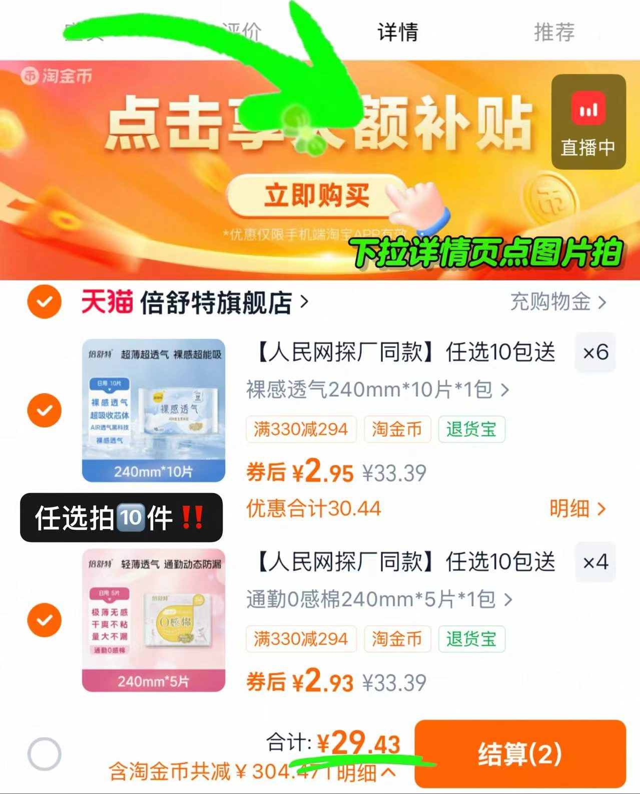 倍舒特卫生巾拍10赠2包 29.2元 - 86线报 倍舒特卫生巾拍10赠2包 29.2元 - 86线报