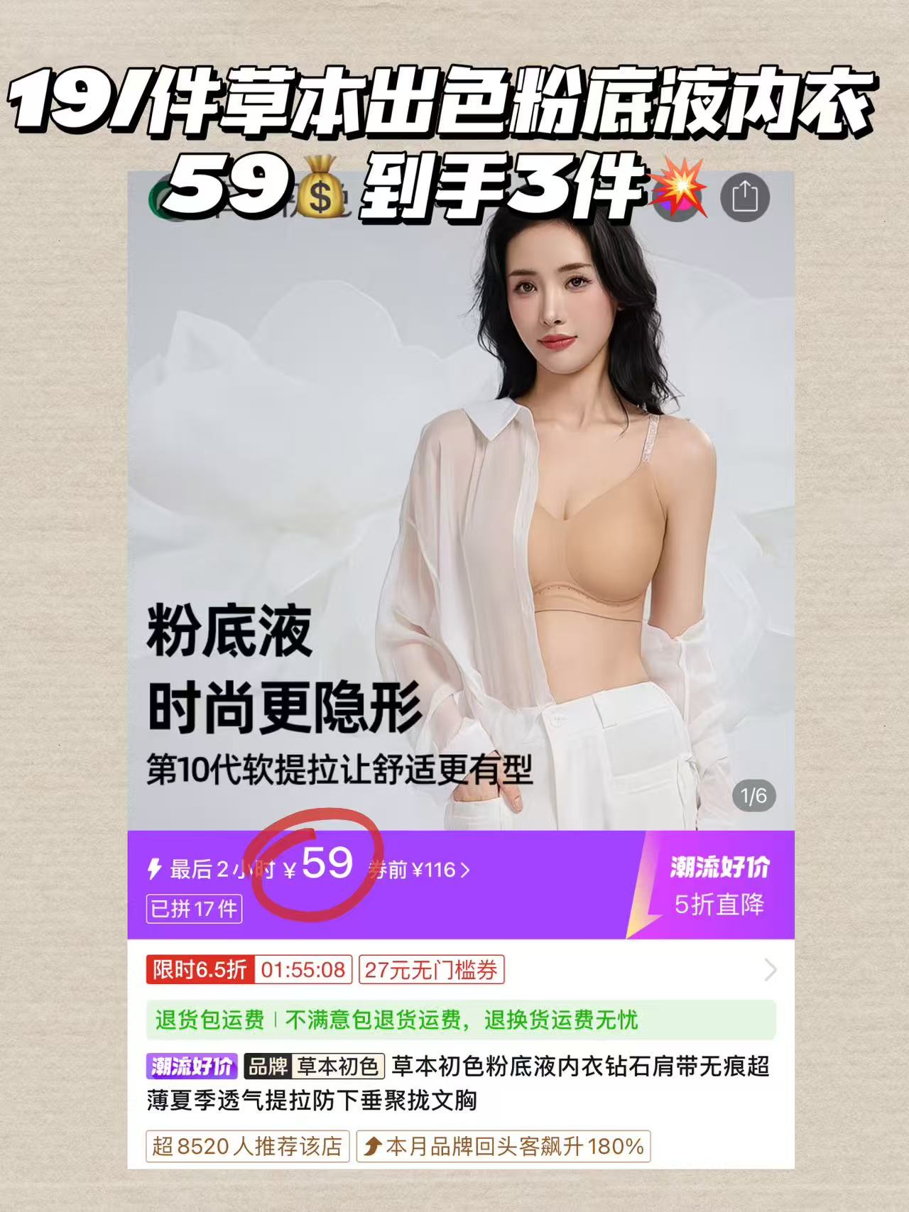 草本初色粉底液内衣3件 59元 - 折送网