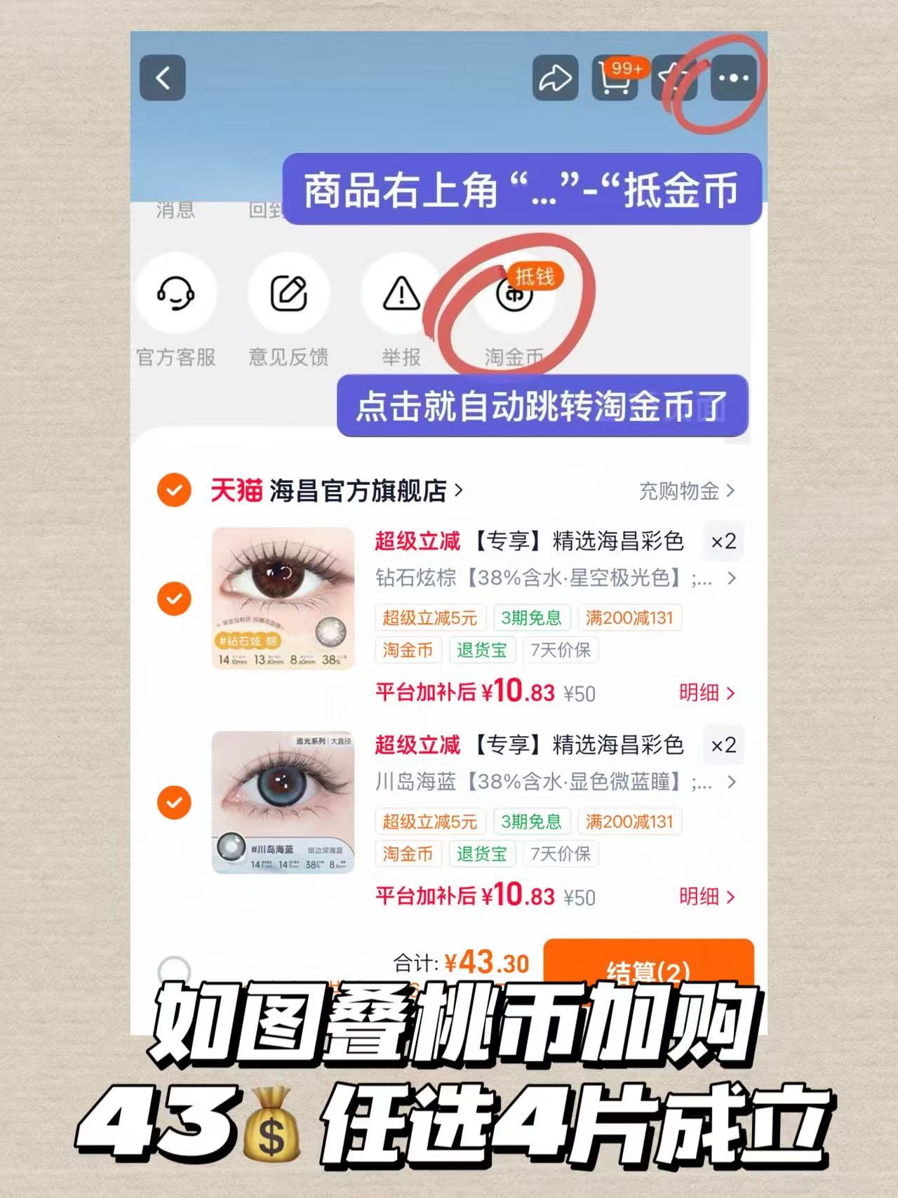海昌半年抛美瞳任选拍4片送镜盒 43元 - 线报酷 海昌半年抛美瞳任选拍4片送镜盒 43元 - 线报酷