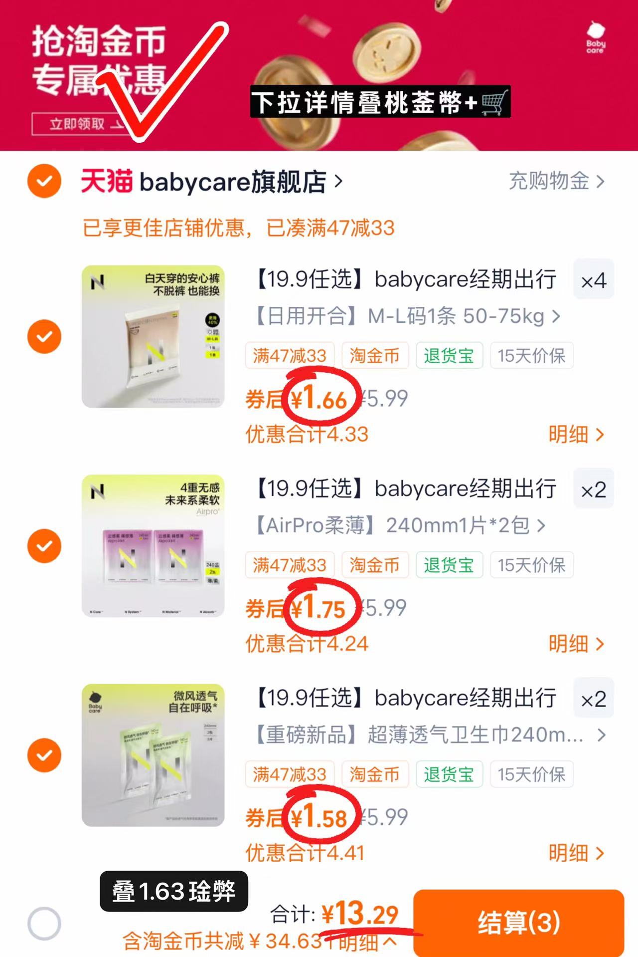 bbc小N卫生巾专区拍8件 13.2元 - 86线报 bbc小N卫生巾专区拍8件 13.2元 - 86线报