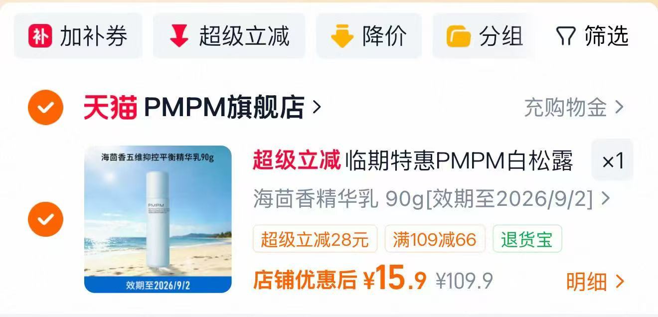 PMPM白松露水乳精华90g装 15.9元,KONO卡厘洗护合集拍3件 13.3元 - 86线报 PMPM白松露水乳精华90g装 15.9元,KONO卡厘洗护合集拍3件 13.3元 - 86线报