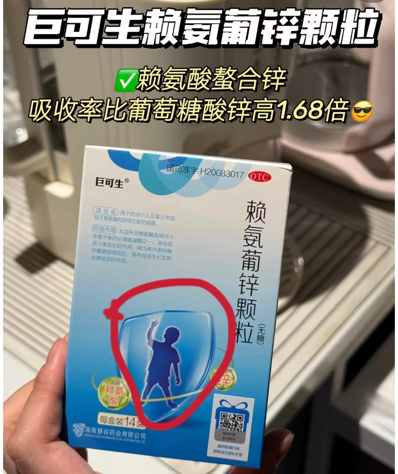 巨可生赖氨葡锌颗粒60条 99.2元 - 线报酷