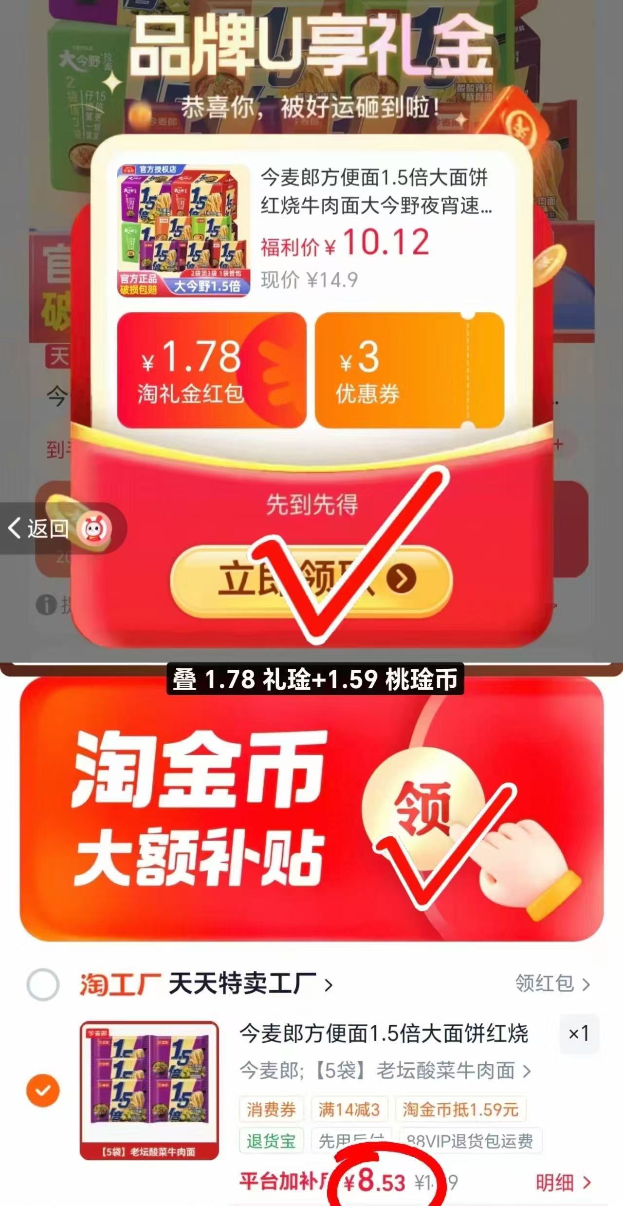 今麦郎方便面大面饼拍1发5袋 8.5元 - 86线报