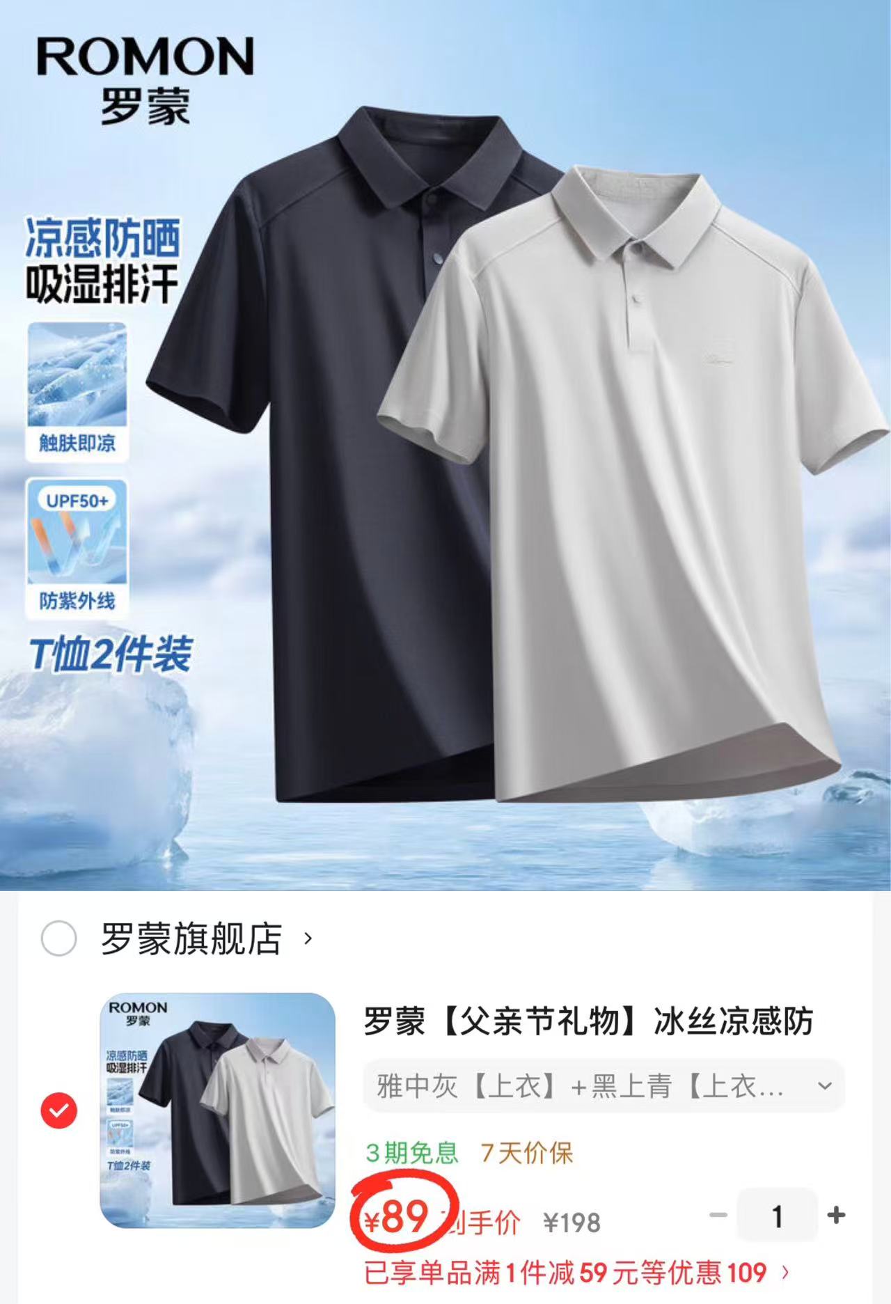 罗蒙冰丝防晒Polo衫拍1发2件 44.5元 - 折送网
