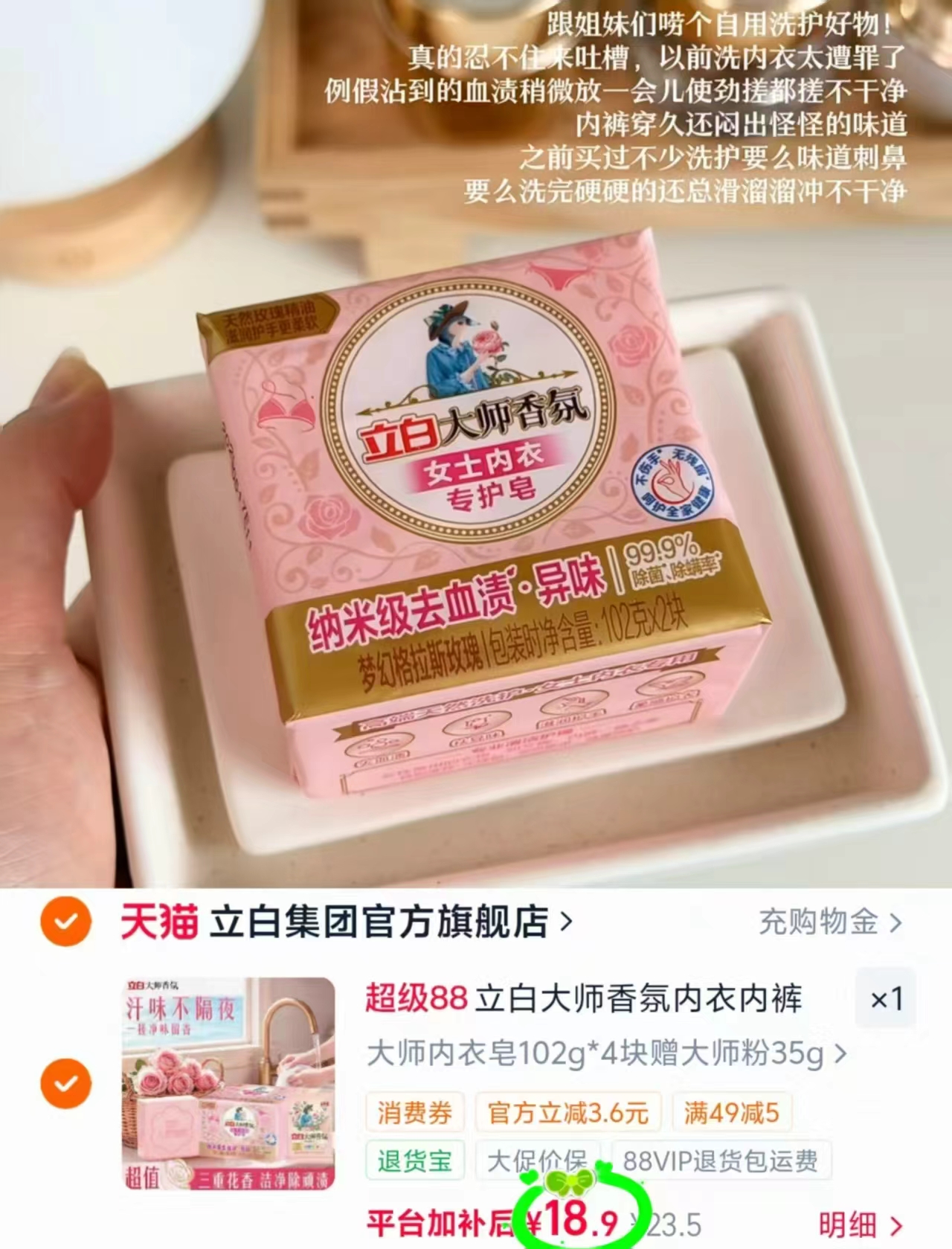 立白大师香氛内衣皂105g4块装 18.9元 - 线报酷 立白大师香氛内衣皂105g4块装 18.9元 - 线报酷