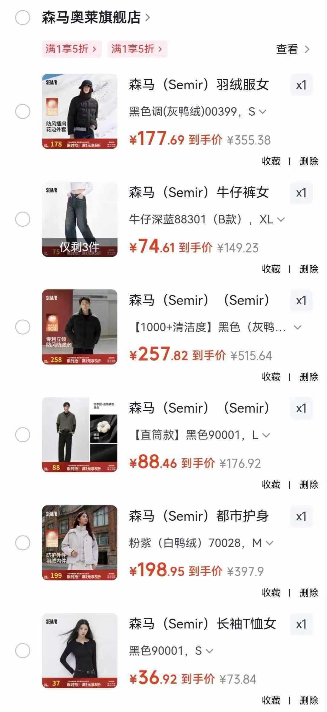 ⭕森马 服饰五折来了‼️ 男女款都有 最低两位数带走 陈都灵王安宇同款 - 86线报