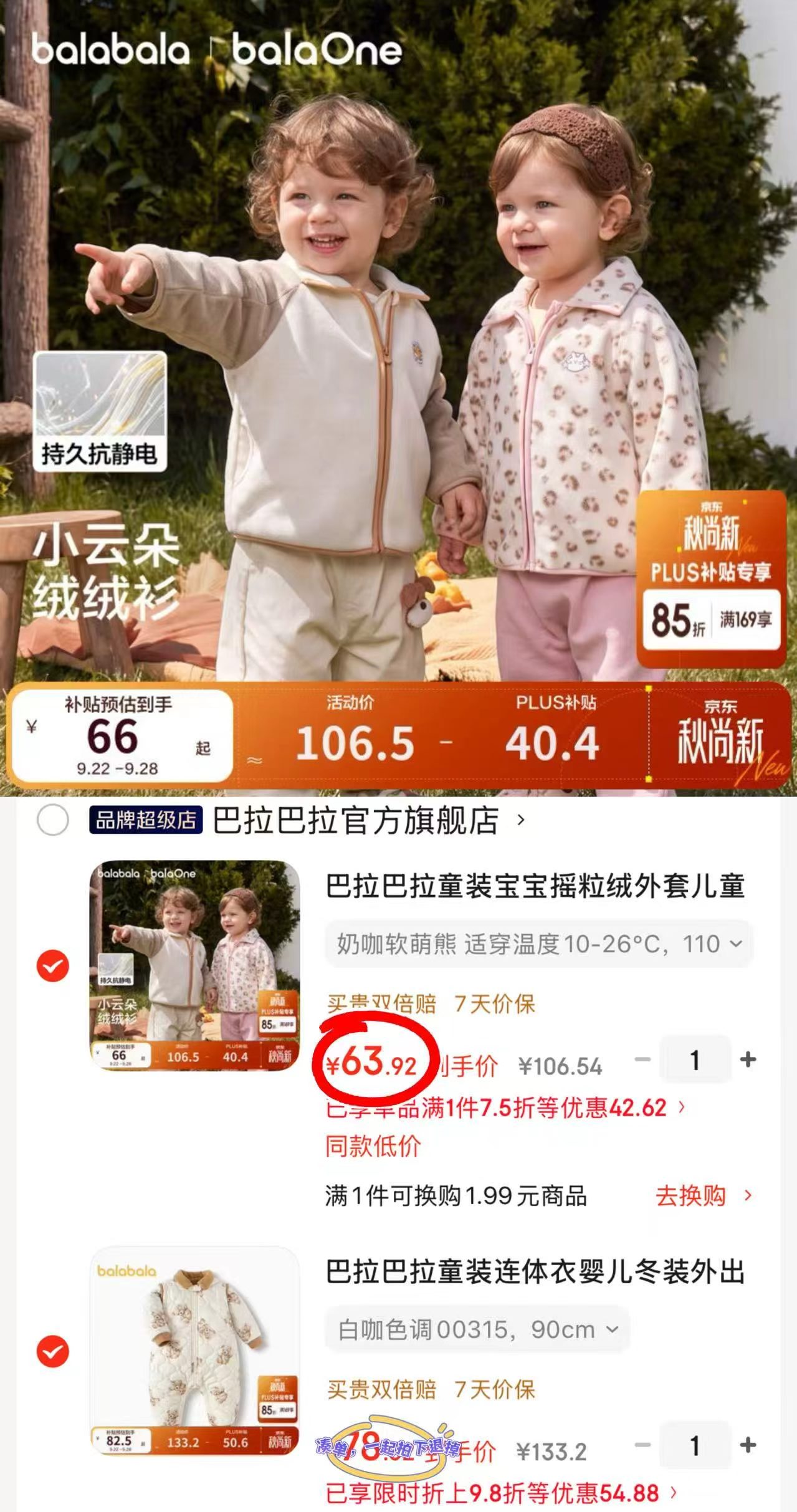 巴拉巴拉宝宝摇粒绒外套 63.9元 - 86线报