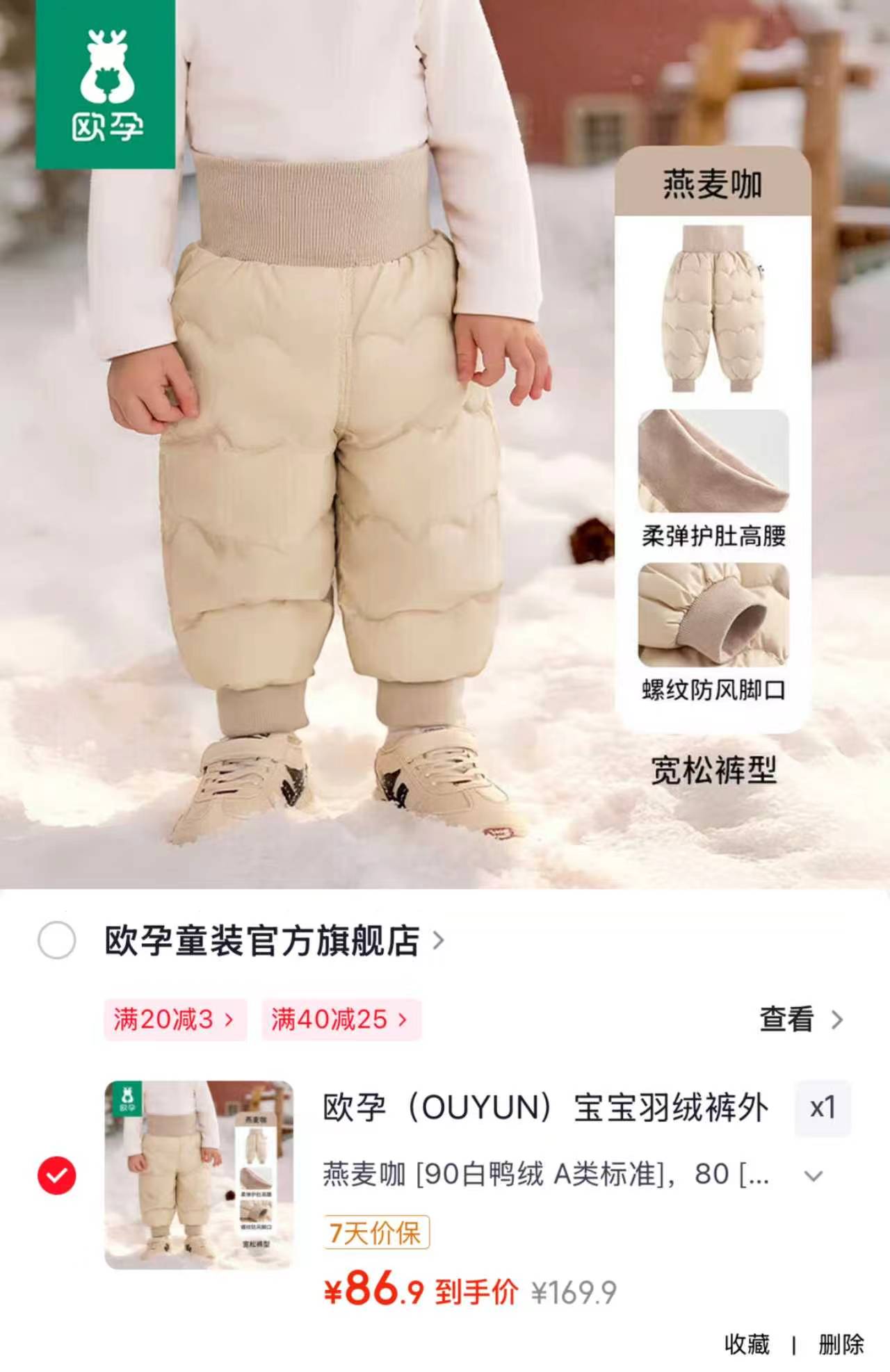 欧孕儿童高腰羽绒裤 86.9元 - 86线报