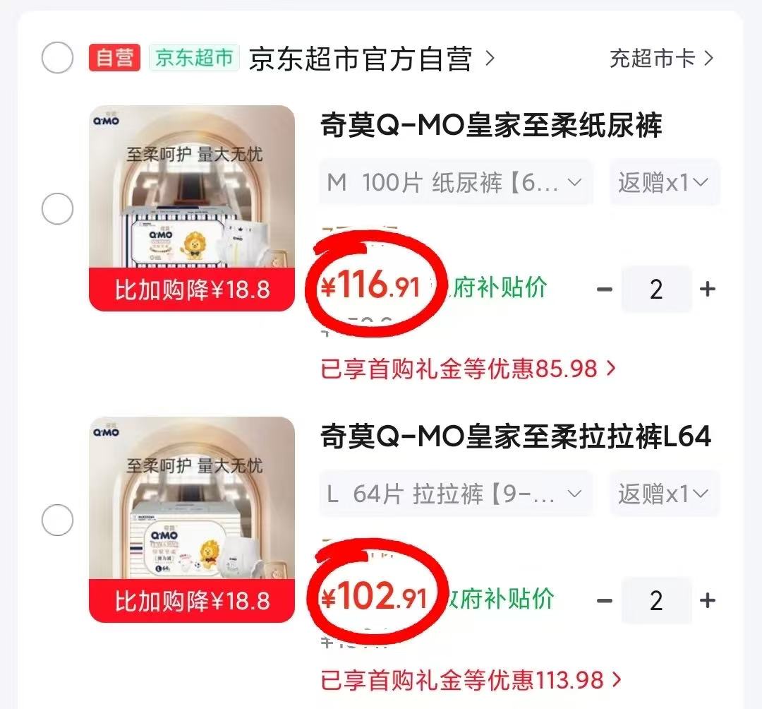 🔴自.营奇莫皇家至柔箱装 💰折47.9/包‼️拉拉裤 💰折54.9/包‼️纸尿裤 - 86线报