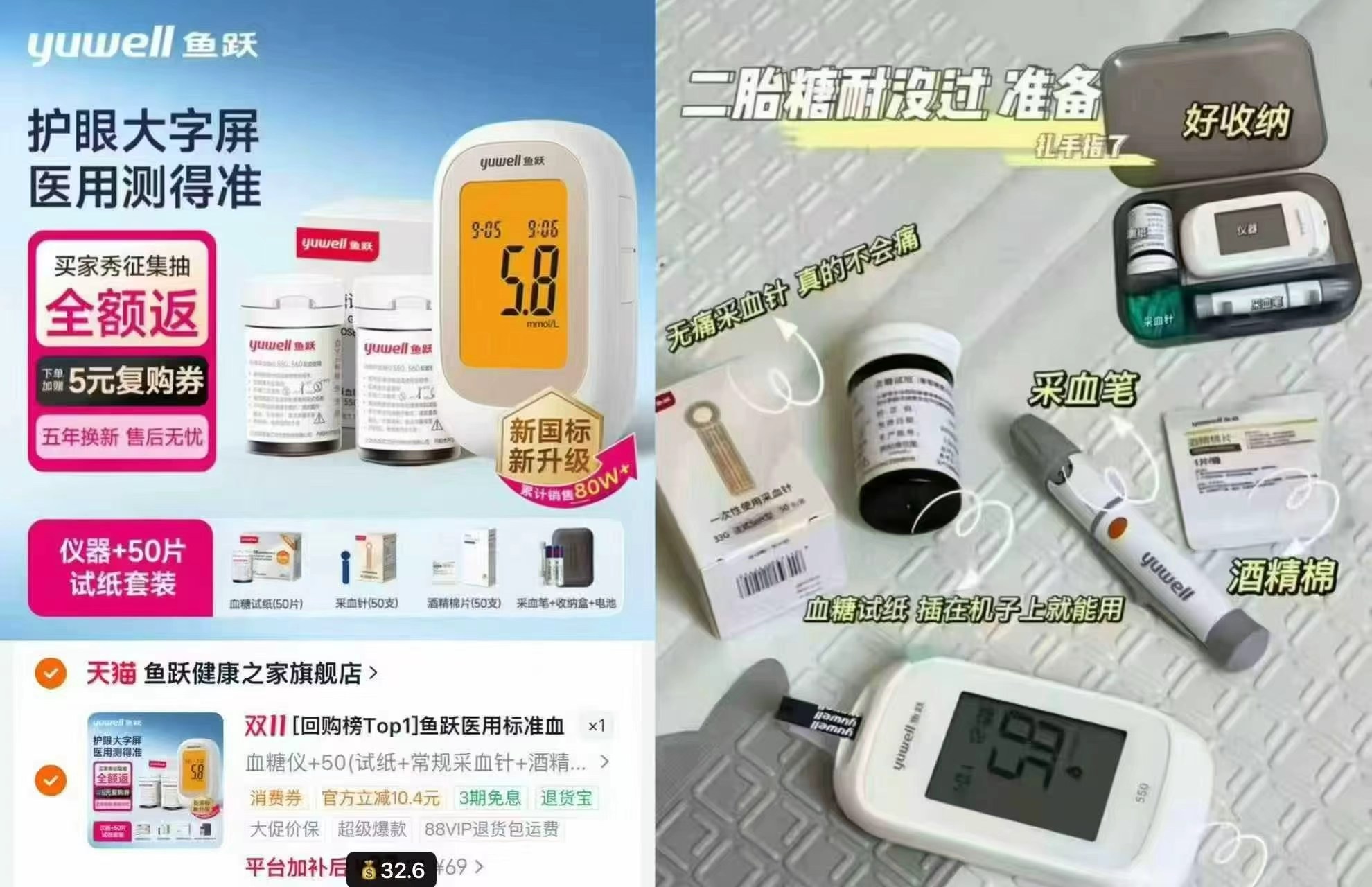 鱼跃550血糖仪+560试纸 32.6元 - 清风线报