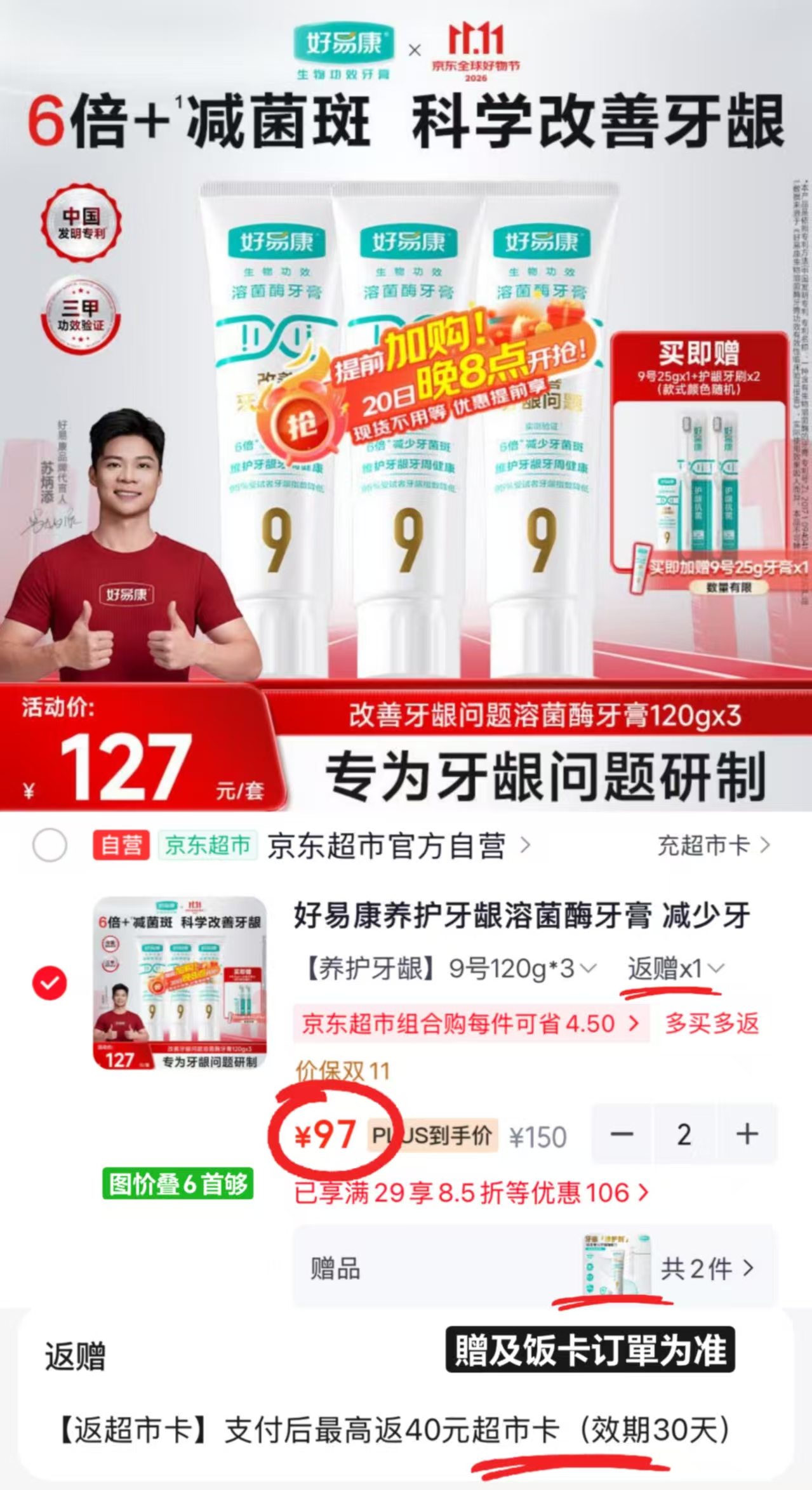 好易康养护牙龈溶菌酶牙膏9号套装120g×3支拍2发6支 194元 - 86线报 好易康养护牙龈溶菌酶牙膏9号套装120g×3支拍2发6支 194元 - 86线报