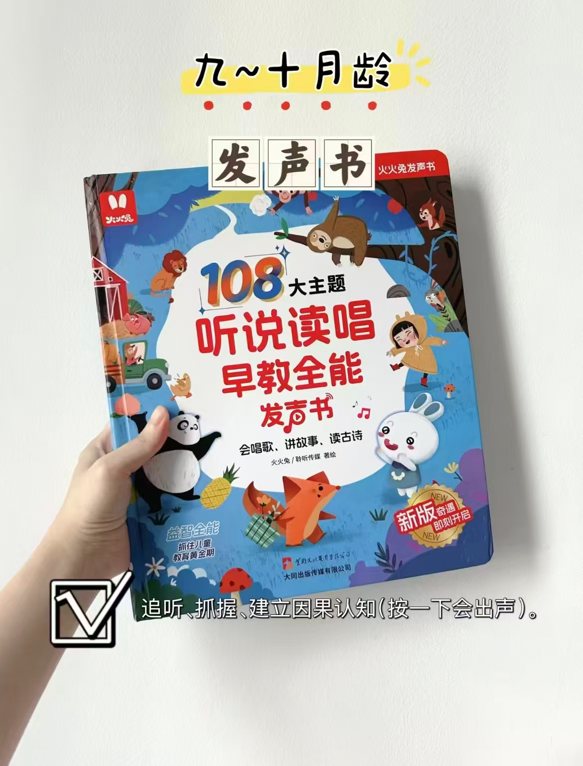 火火兔早教有声书 29.9元 - 86线报