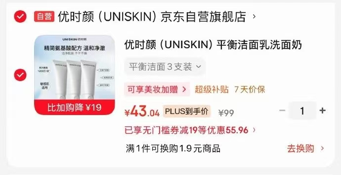 优时颜洁面乳100g*3 43元 - 清风线报