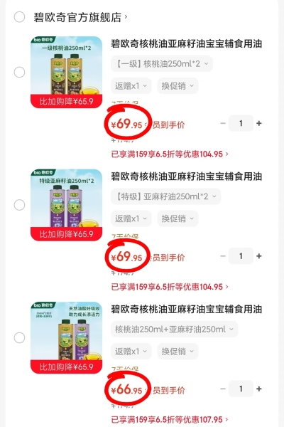 碧欧奇核桃油250ml 69.9元，碧欧奇亚麻籽油250ml 69.9元 - 86线报