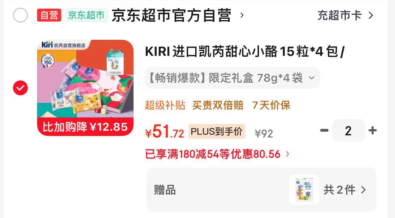 凯芮甜心小酪5粒*12包拍2件 109.8元,凯芮甜心小酪15粒4包拍2件 103.4元 - 86线报 凯芮甜心小酪5粒*12包拍2件 109.8元,凯芮甜心小酪15粒4包拍2件 103.4元 - 86线报