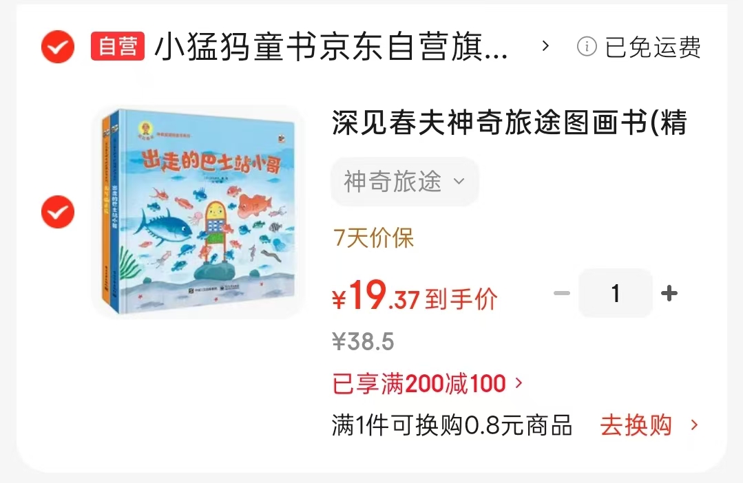深见春夫神奇旅途全2册 19.3元 - 86线报 深见春夫神奇旅途全2册 19.3元 - 86线报
