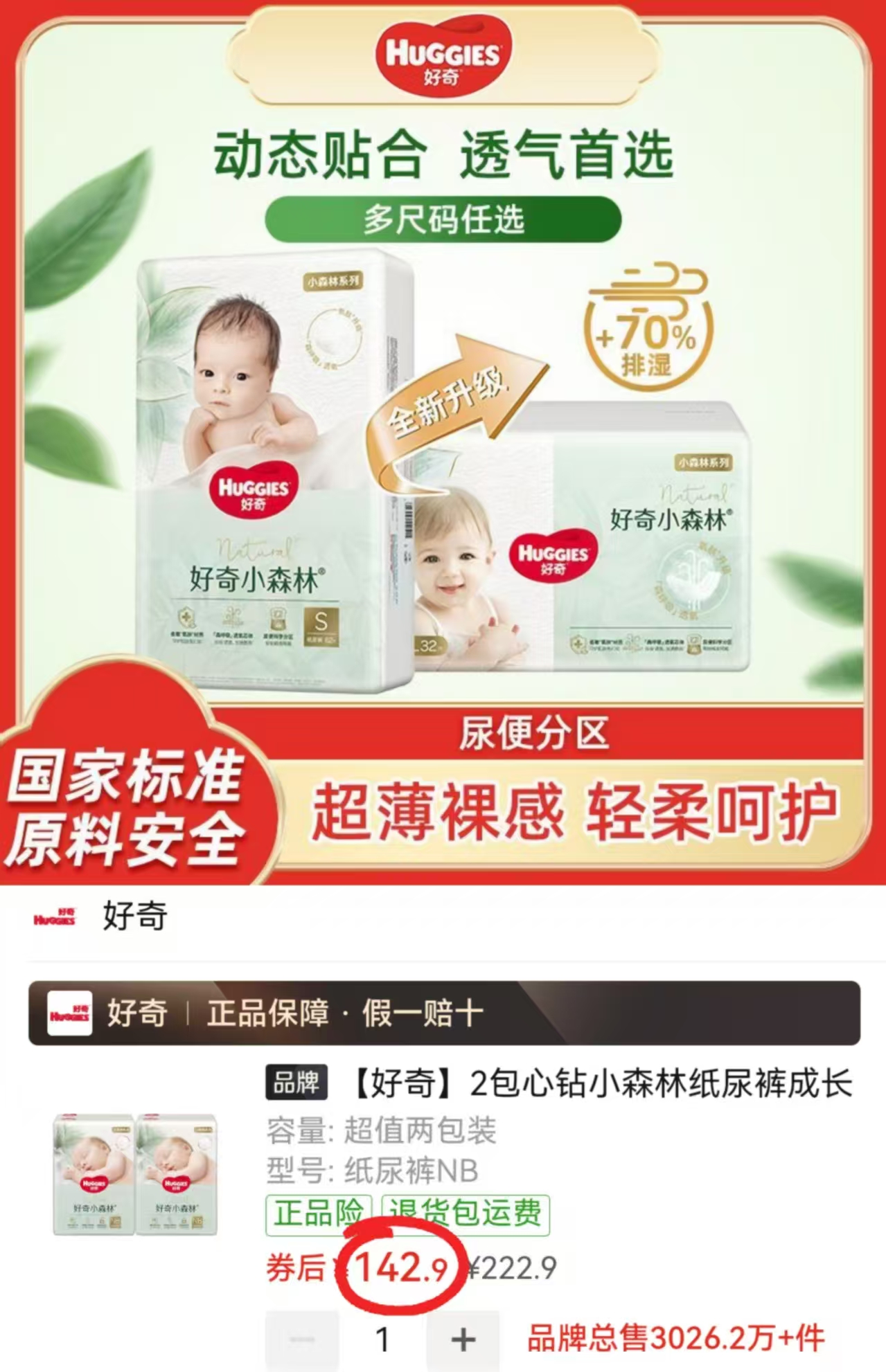 好奇心钻小森林大包最多66片 71.4元 - 线报酷 好奇心钻小森林大包最多66片 71.4元 - 线报酷