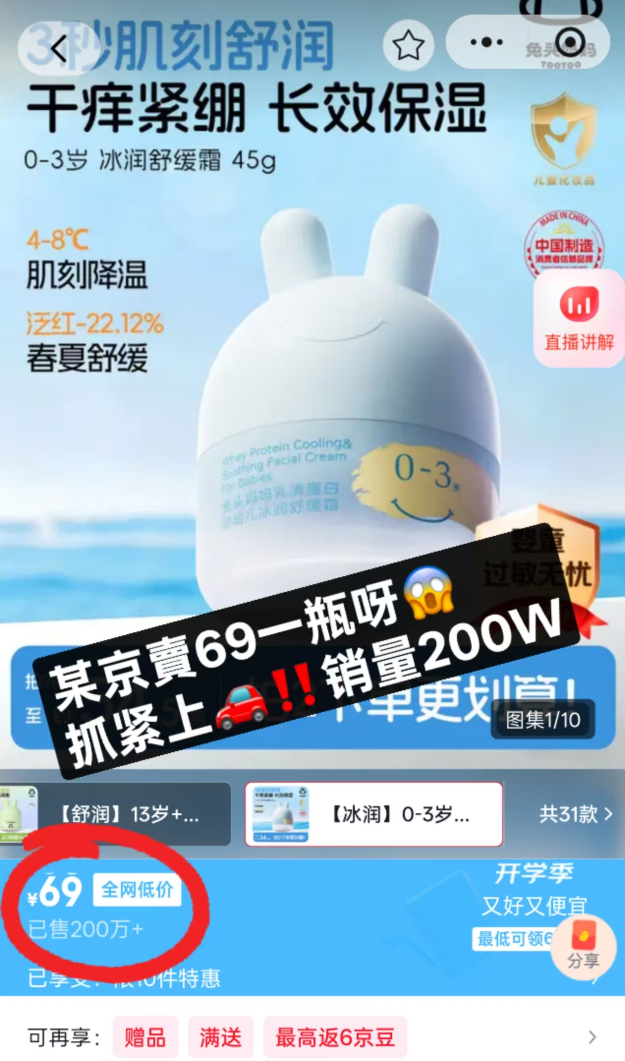 兔头妈妈凉凉霜45g 17.3元，兔头妈妈凉凉面霜45g 17.3元 - 86线报