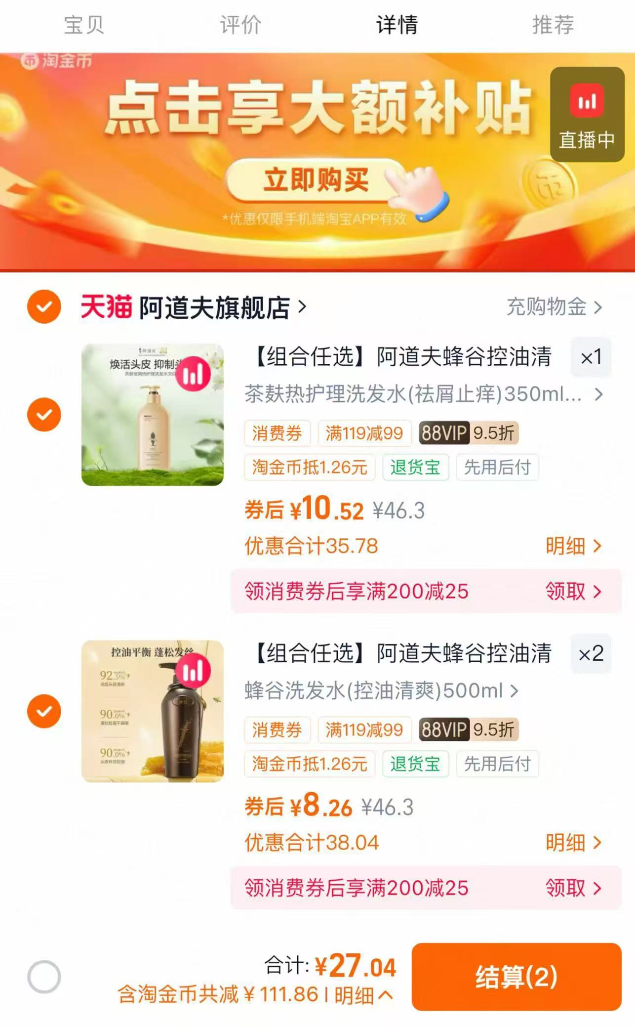 阿道夫洗发水任选3瓶 27元 - 86线报