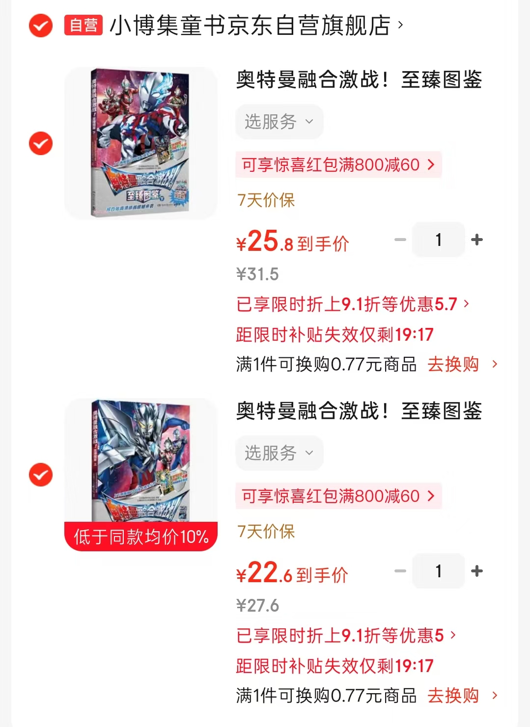奥特曼融合激战至臻图鉴上 22元,奥特曼融合激战至臻图鉴下 25元 - 86线报 奥特曼融合激战至臻图鉴上 22元,奥特曼融合激战至臻图鉴下 25元 - 86线报