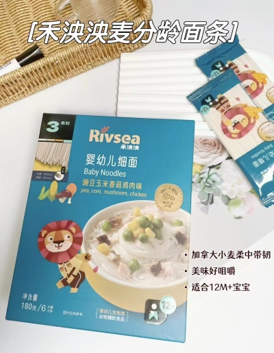 禾泱泱婴幼儿辅食面条拍3件 73.4元 - 86线报