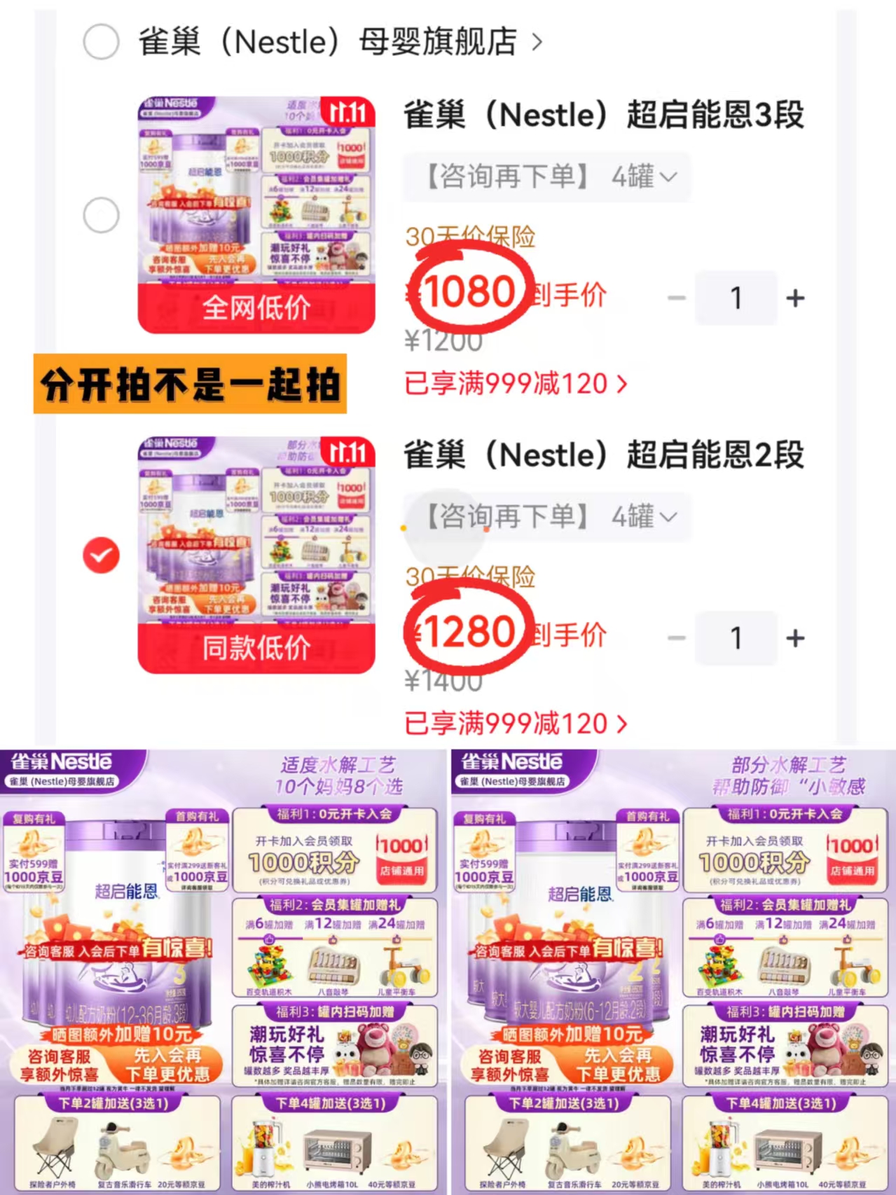 雀巢超启能恩2段850g加量装4罐 1080元 - 86线报