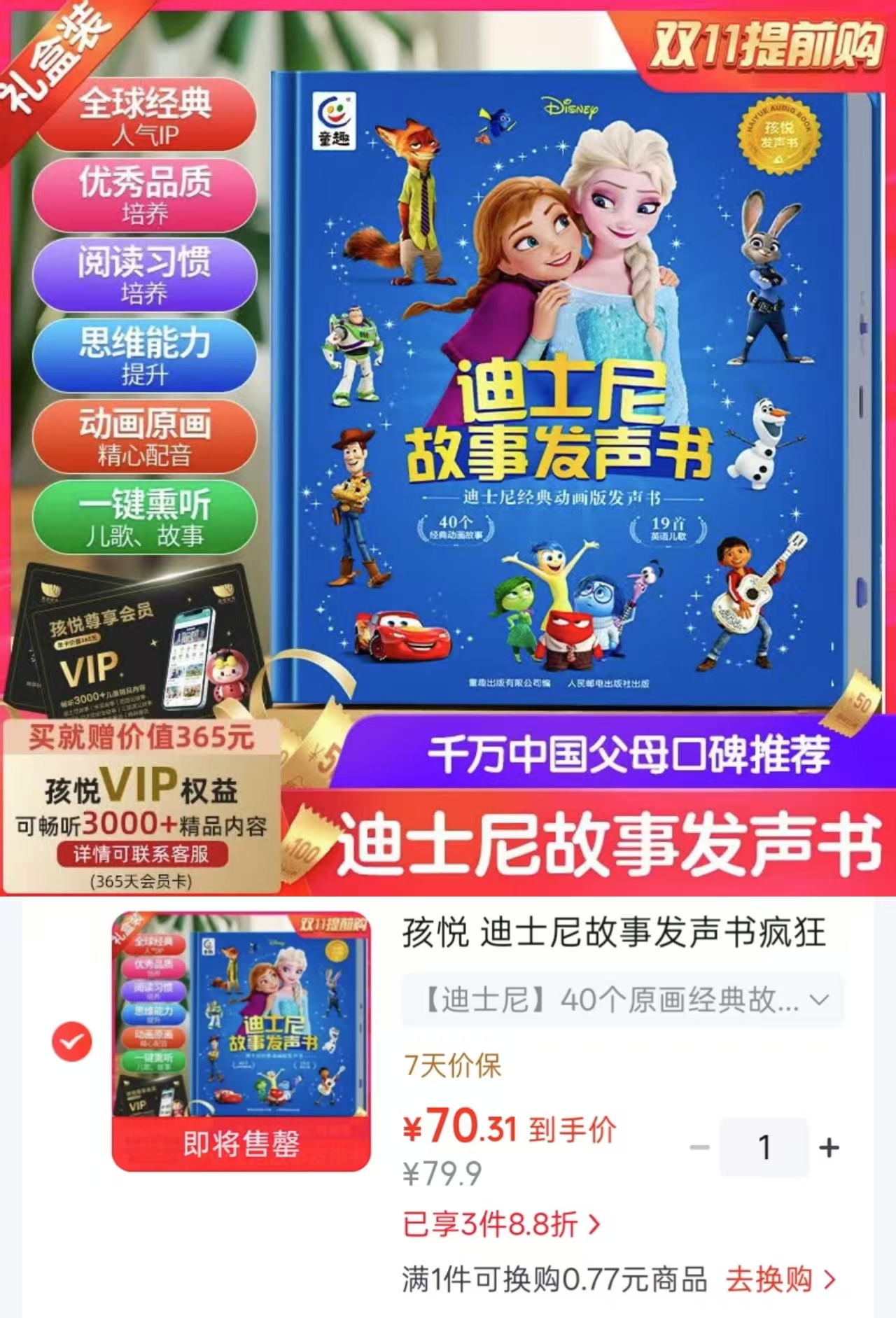 迪士尼故事发声书40个原画经典故事 70.3元 - 86线报