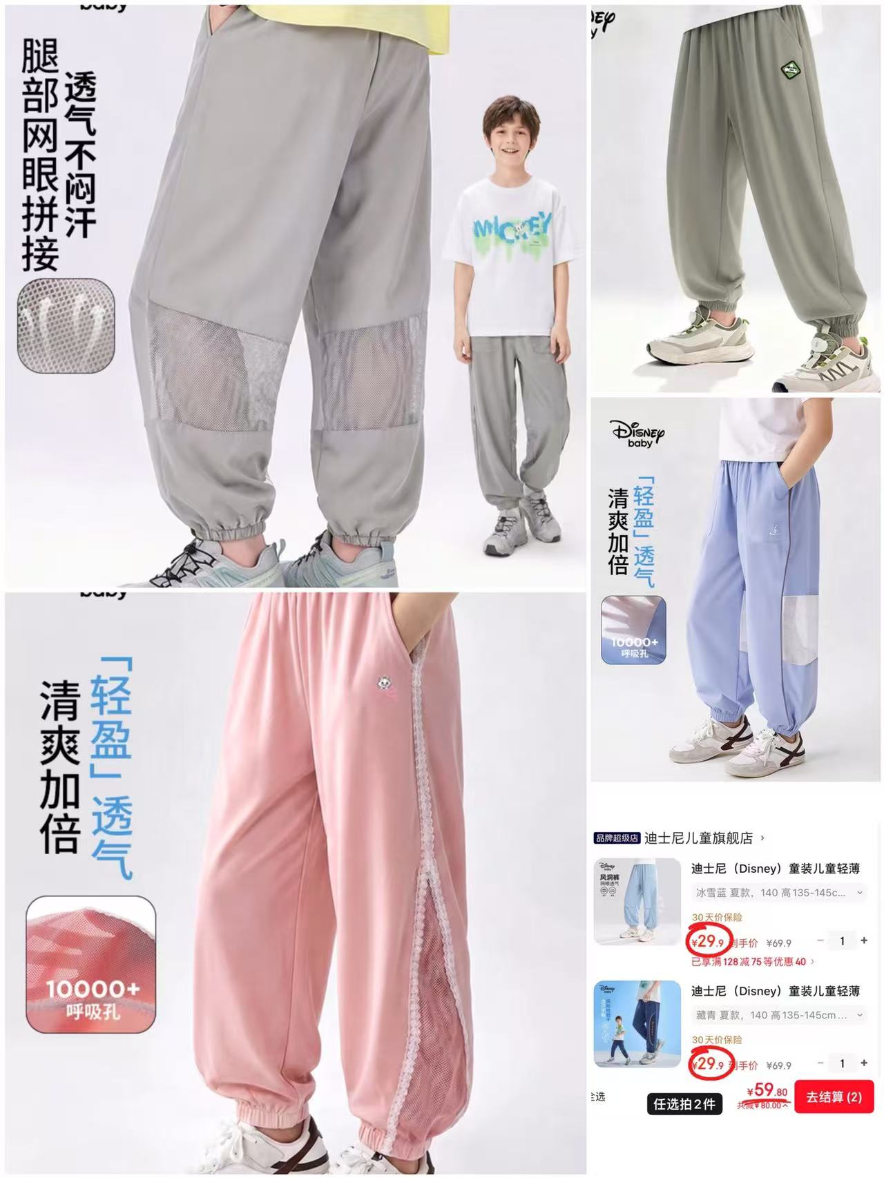迪士尼儿童网眼防蚊裤任选拍2件 59.8元 - 美泡泡 迪士尼儿童网眼防蚊裤任选拍2件 59.8元 - 美泡泡