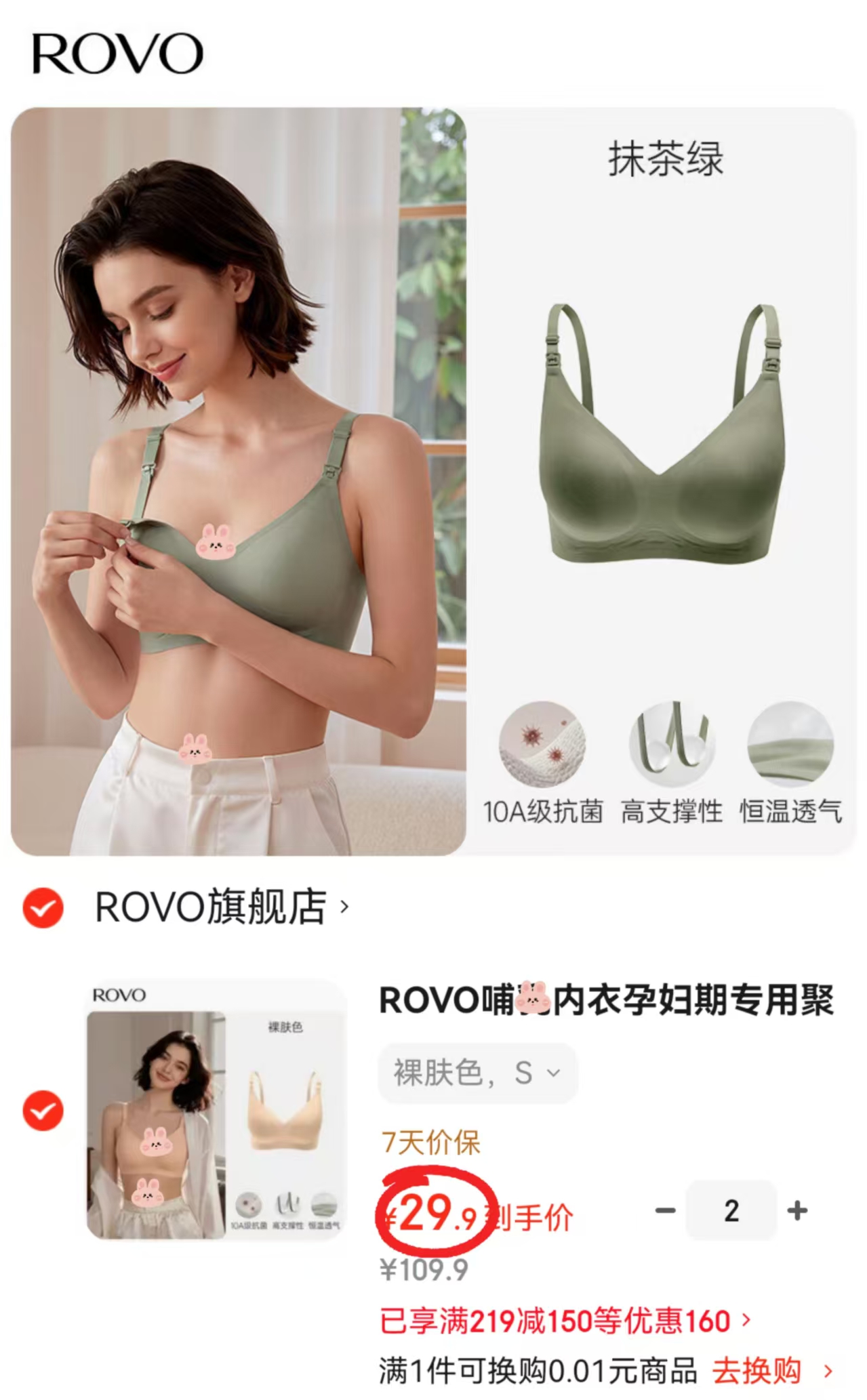ROVO云柔系列哺R内衣拍2件 59.8元 - 86线报