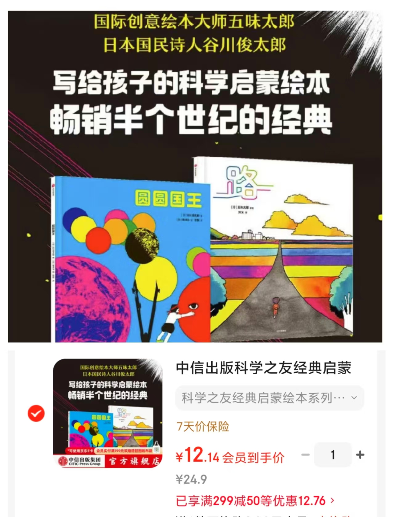 科学之友经典启蒙绘本全2册 12.1元 - 86线报 科学之友经典启蒙绘本全2册 12.1元 - 86线报