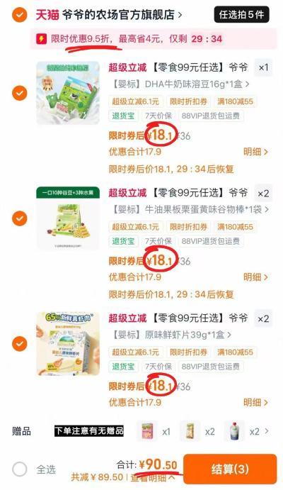 爷爷的农场宝宝零食拍5含赠10件 90.5元 - 86线报 爷爷的农场宝宝零食拍5含赠10件 90.5元 - 86线报