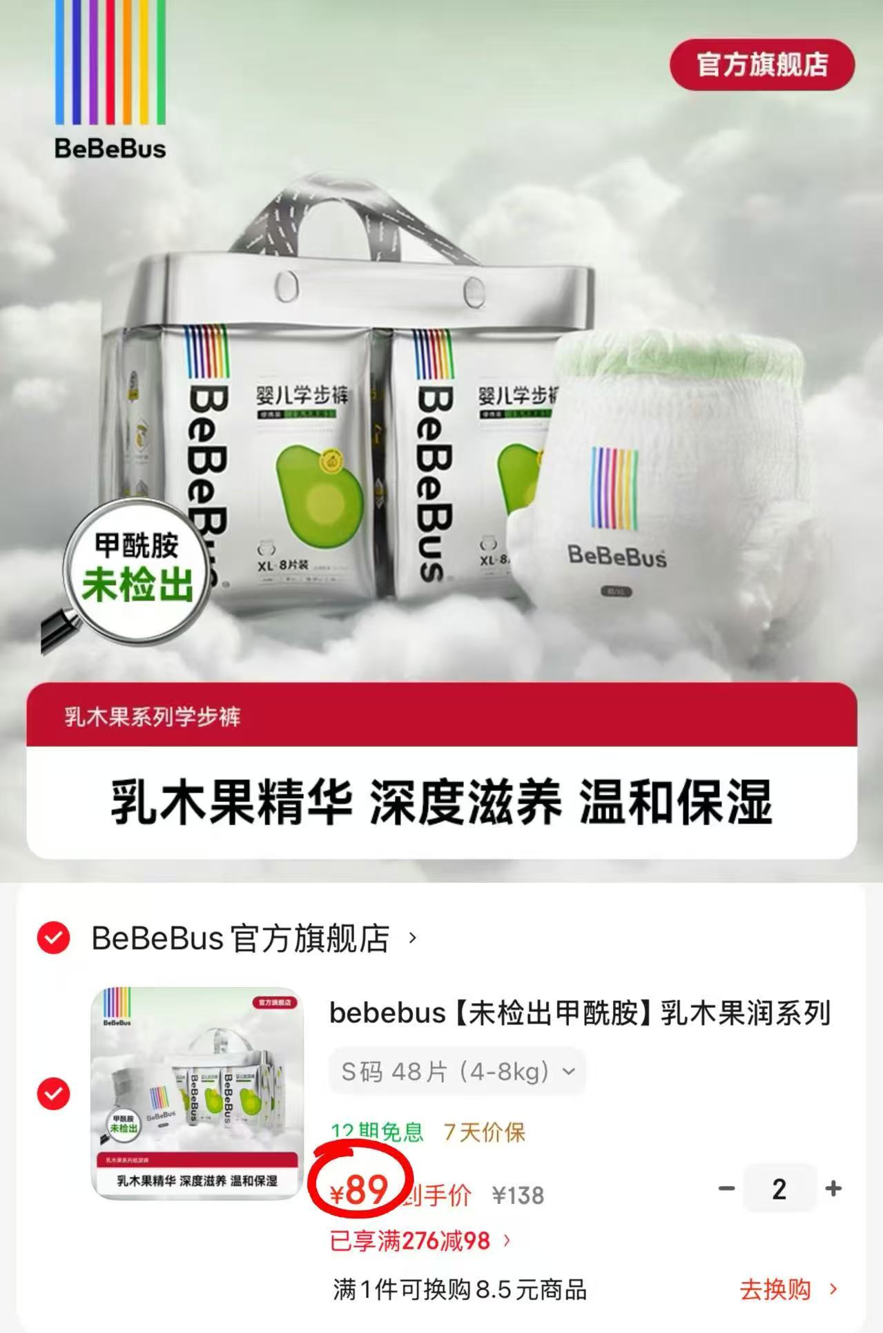 bebebus乳木果润尿不湿拍2包共48片 178元 - 86线报 bebebus乳木果润尿不湿拍2包共48片 178元 - 86线报