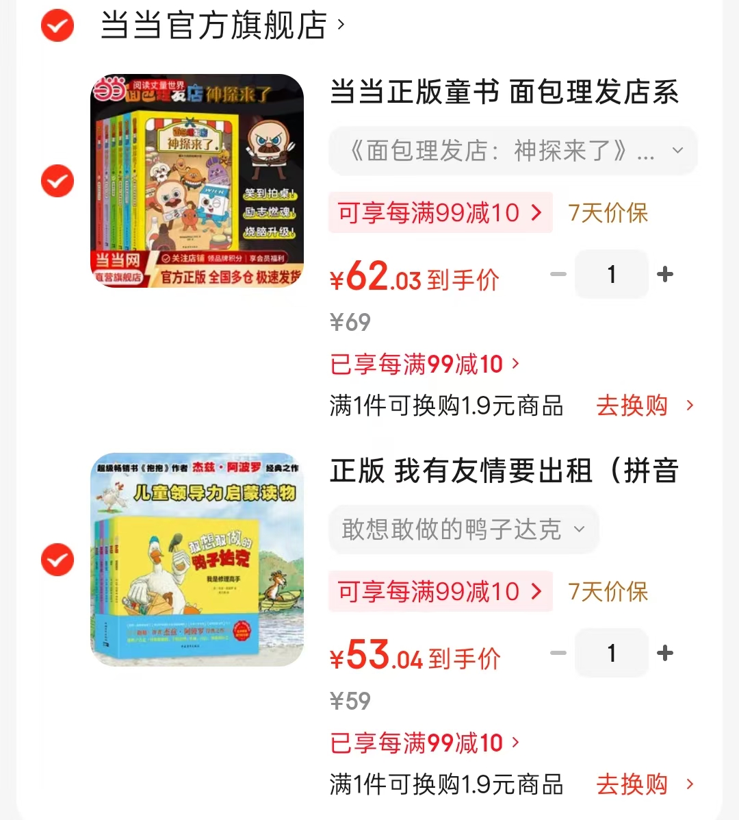 敢想敢做的鸭子达克5册 53元,面包理发店神探来了6册 62元 - 86线报 敢想敢做的鸭子达克5册 53元,面包理发店神探来了6册 62元 - 86线报
