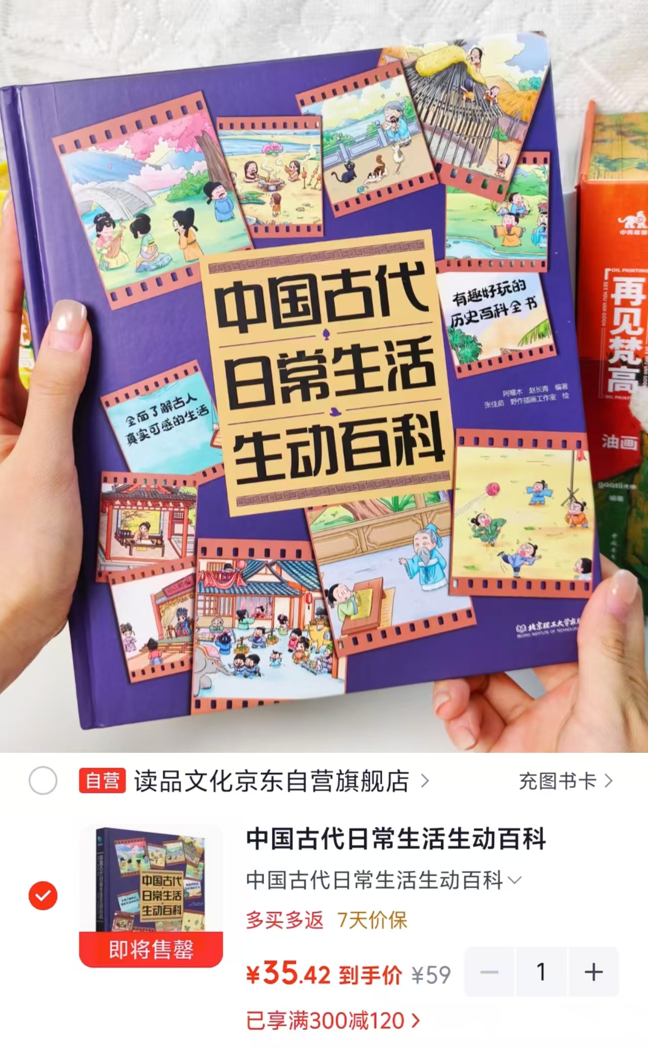京东读品文化中国古代日常生活生动百科 35.4元 - 清风线报