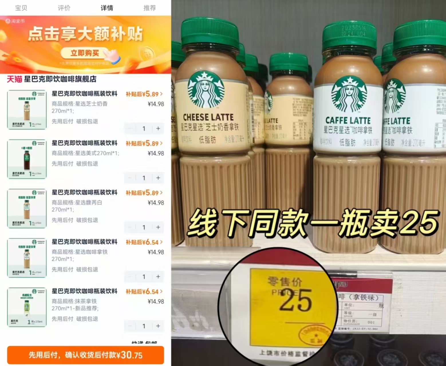星巴克即饮咖啡美式拿铁下拉选5瓶 30.7元 - 86线报