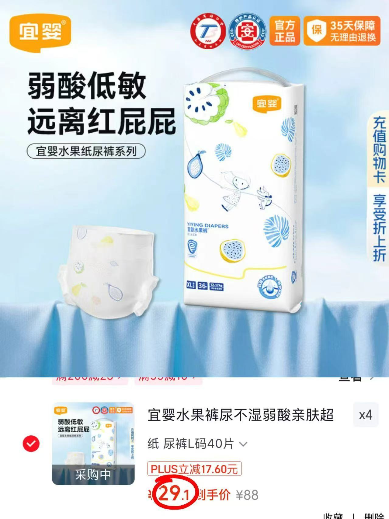 宜婴弱酸水果裤系列尿不湿拍4包 116.4元 - 86线报