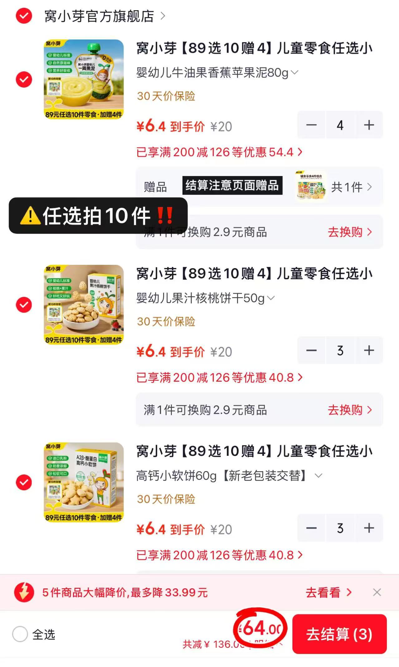 窝小芽宝宝零食专区 4.5元 - 86线报