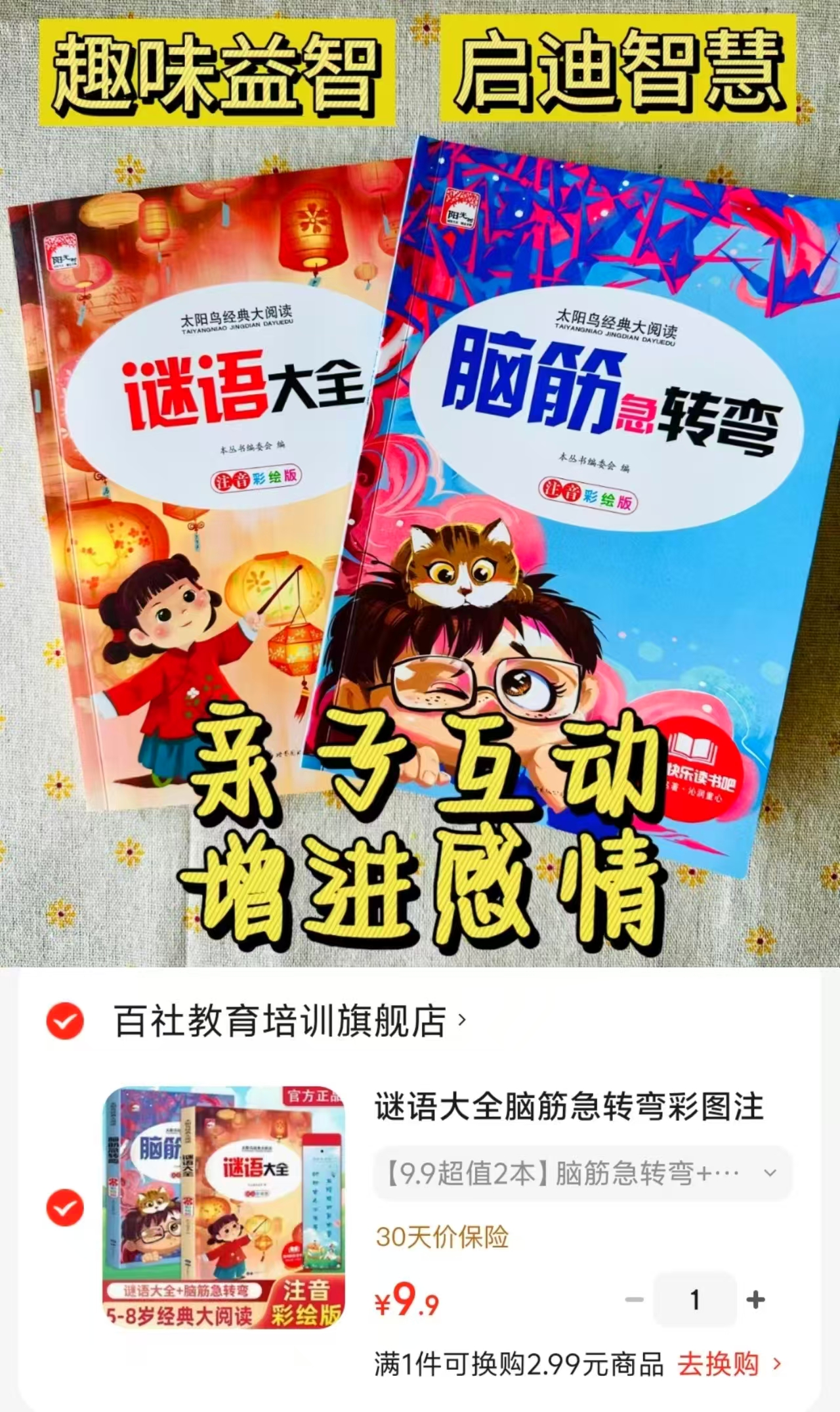 谜语大全+脑筋急转弯2册 9.9元 - 86线报 谜语大全+脑筋急转弯2册 9.9元 - 86线报