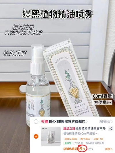 嫚熙植物精油驱蚊喷雾60ml/瓶拍2件 19.8元 - 86线报