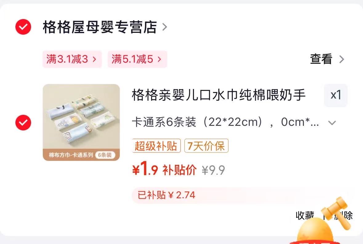 雨森洗脸巾110抽2包 11.9元，婴儿口水巾6条 1.9元，碘伏消毒液100ml 0.01元 - 线报酷