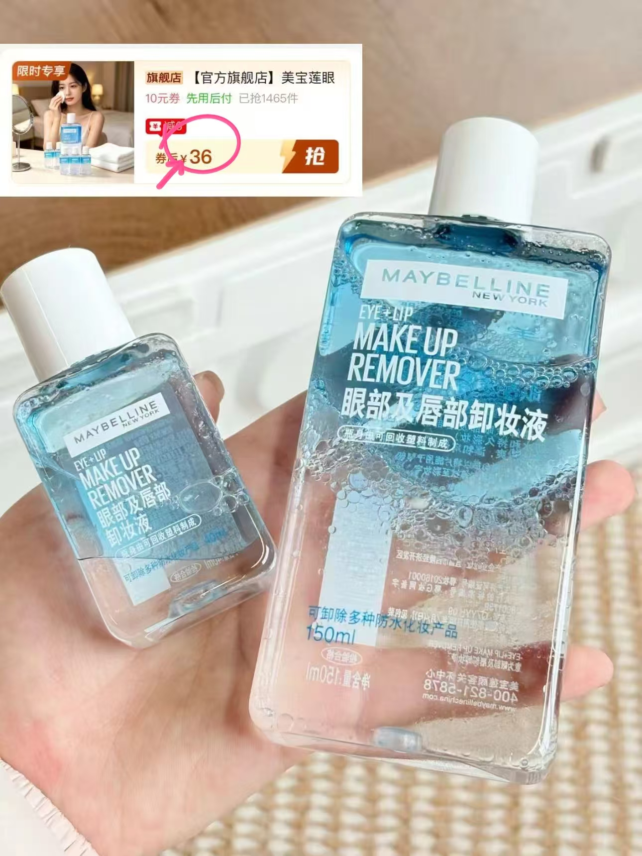 美宝莲眼唇卸正装4只共270ml 赠50片棉片 36元 - 线报酷