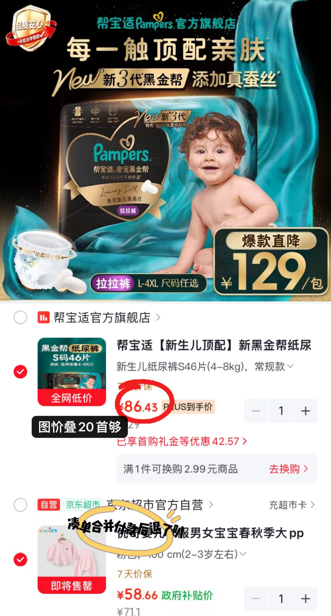 帮宝适黑金帮纸尿裤S码 86.4元，帮宝适黑金帮纸尿裤其他尺码 96.4元 - 86线报